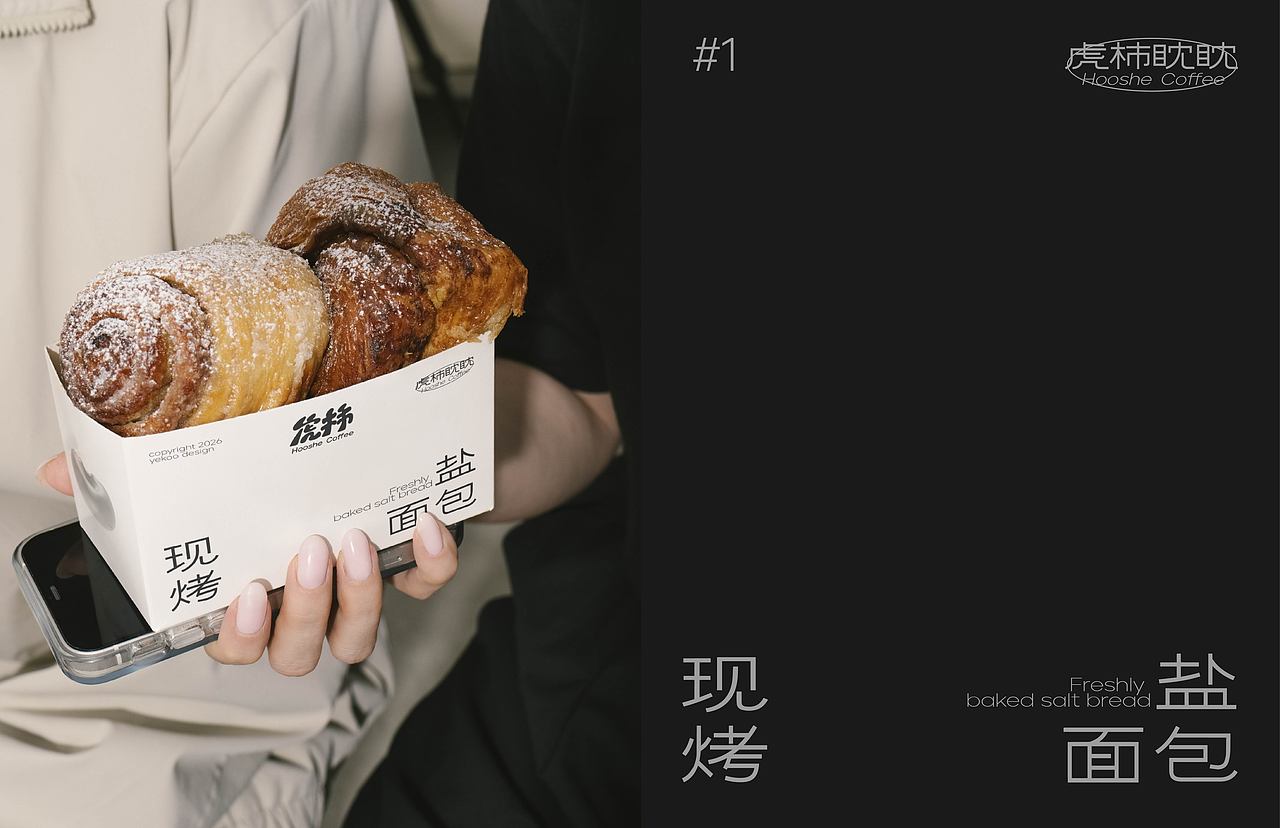 虎柿咖啡|Hooshe Coffee 品牌设计(图ZNDA4NjA3NTMy) - 品牌 - 站酷设计师椰壳yeeeekoo原创素材 - 站酷ZCOOL