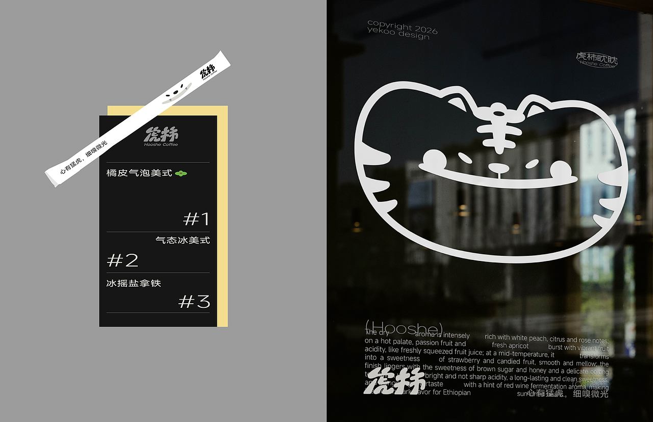 虎柿咖啡|Hooshe Coffee 品牌设计(图ZNDA4NjA3NTQw) - 品牌 - 站酷设计师椰壳yeeeekoo原创素材 - 站酷ZCOOL