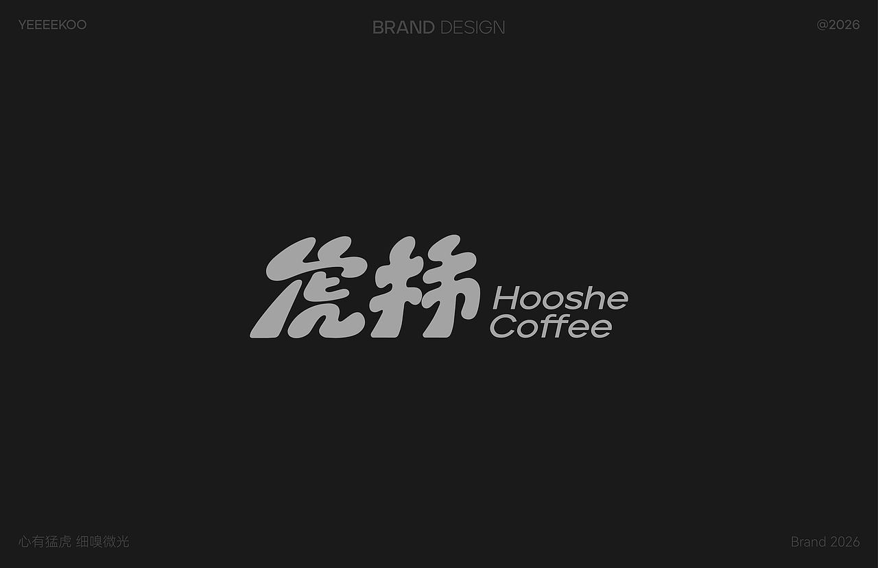 虎柿咖啡|Hooshe Coffee 品牌设计(图ZNDA4NjA3NDg0) - 品牌 - 站酷设计师椰壳yeeeekoo原创素材 - 站酷ZCOOL