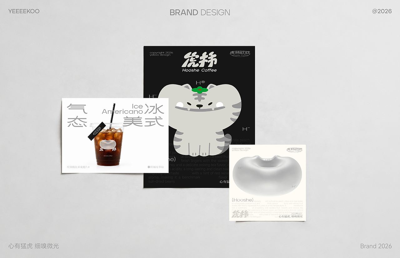 虎柿咖啡|Hooshe Coffee 品牌设计(图ZNDA4NjA3NTE2) - 品牌 - 站酷设计师椰壳yeeeekoo原创素材 - 站酷ZCOOL