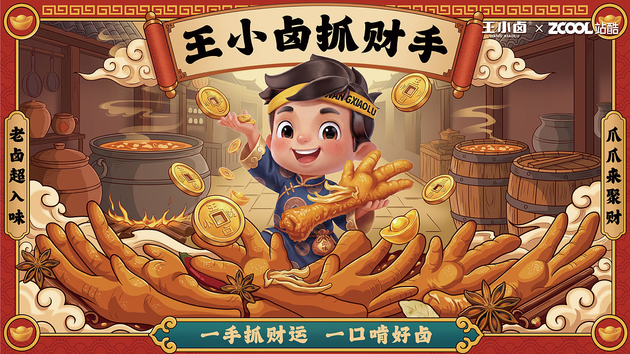 王小卤・抓财手揽财运礼盒（图ZNDA4NjE0MDQw） - 包装 - 站酷设计师派小鑫原创素材 - 站酷ZCOOL