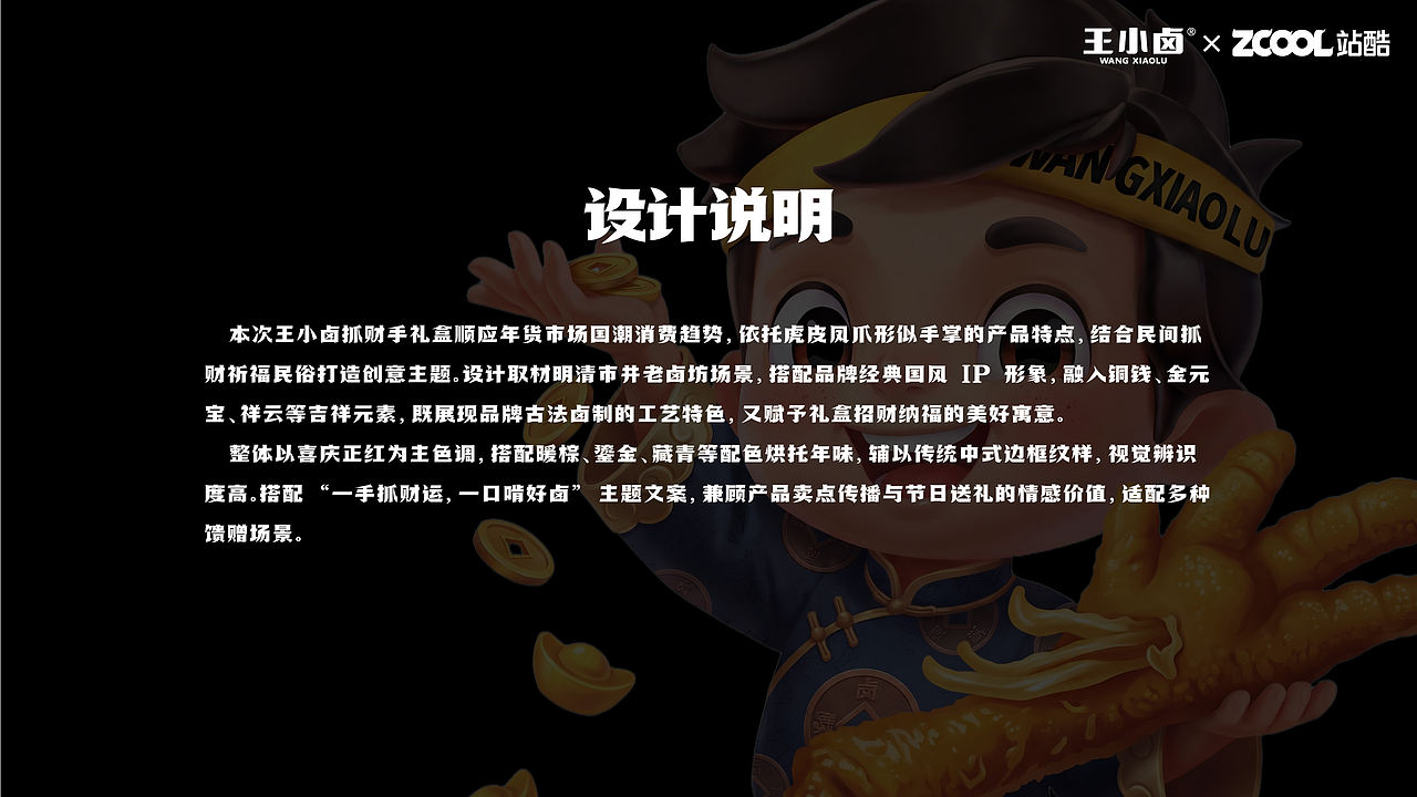王小卤・抓财手揽财运礼盒（图ZNDA4NjE0MDQ0） - 包装 - 站酷设计师派小鑫原创素材 - 站酷ZCOOL