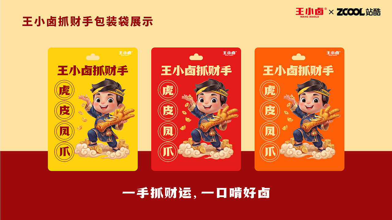 王小卤・抓财手揽财运礼盒（图ZNDA4NjE0MDUy） - 包装 - 站酷设计师派小鑫原创素材 - 站酷ZCOOL