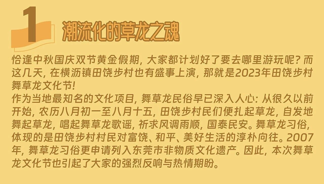 东莞横沥田饶步村×谢谢｜草龙文化视觉品牌设计（图ZNDA4NjA5ODk2） - 品牌 - 站酷设计师谢谢设计原创素材 - 站酷ZCOOL