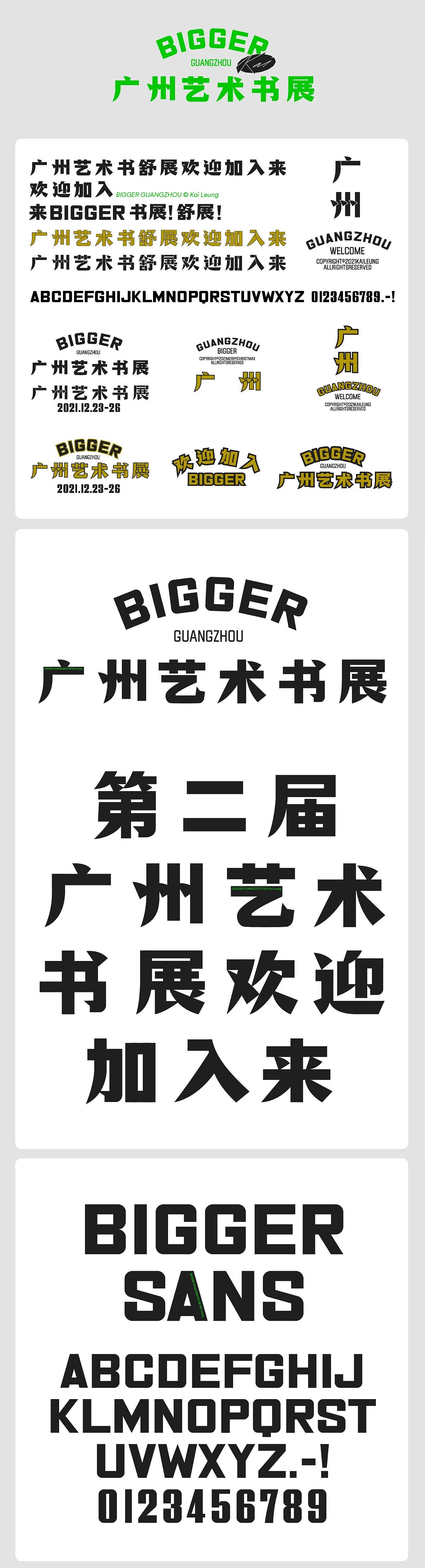 第二届BIGGER广州艺术书展×谢谢｜主视觉定制字体设计（图ZNDA4NjEwNjEy） - 字体/字形 - 站酷设计师谢谢设计原创素材 - 站酷ZCOOL