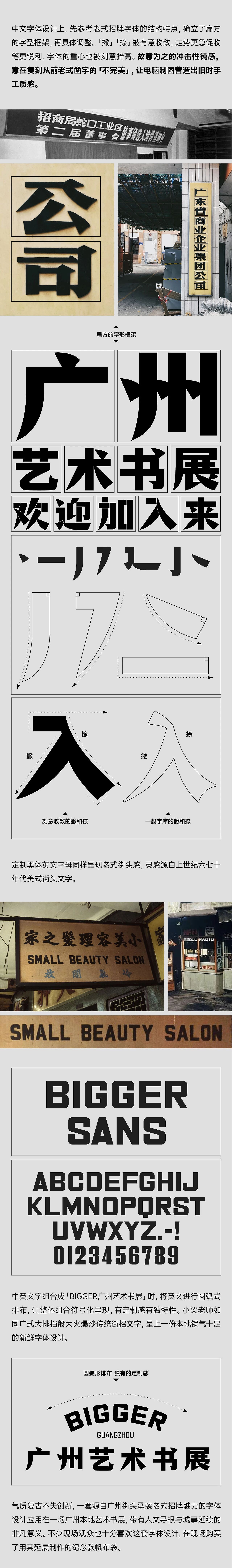 第二届BIGGER广州艺术书展×谢谢｜主视觉定制字体设计（图ZNDA4NjEwNjQw） - 字体/字形 - 站酷设计师谢谢设计原创素材 - 站酷ZCOOL
