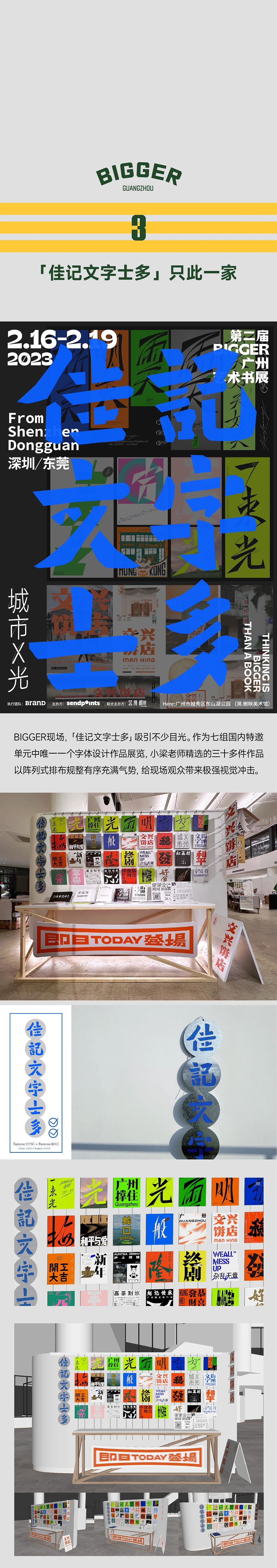第二届BIGGER广州艺术书展×谢谢｜主视觉定制字体设计（图ZNDA4NjEwNjQ4） - 字体/字形 - 站酷设计师谢谢设计原创素材 - 站酷ZCOOL