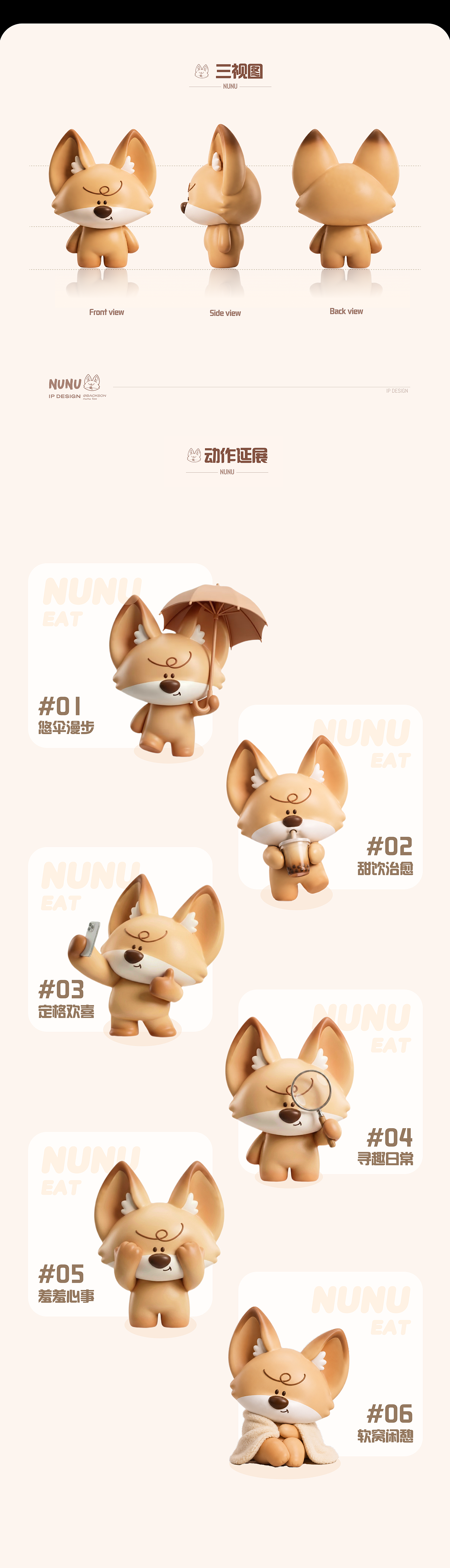 狐狸面包狗 | 小卡健康 陪伴 IP「NUNU」的食光漫游录(图ZNDA4NjE2Mjky) - IP形象 - 站酷设计师辣椒味的肉脯原创素材 - 站酷ZCOOL