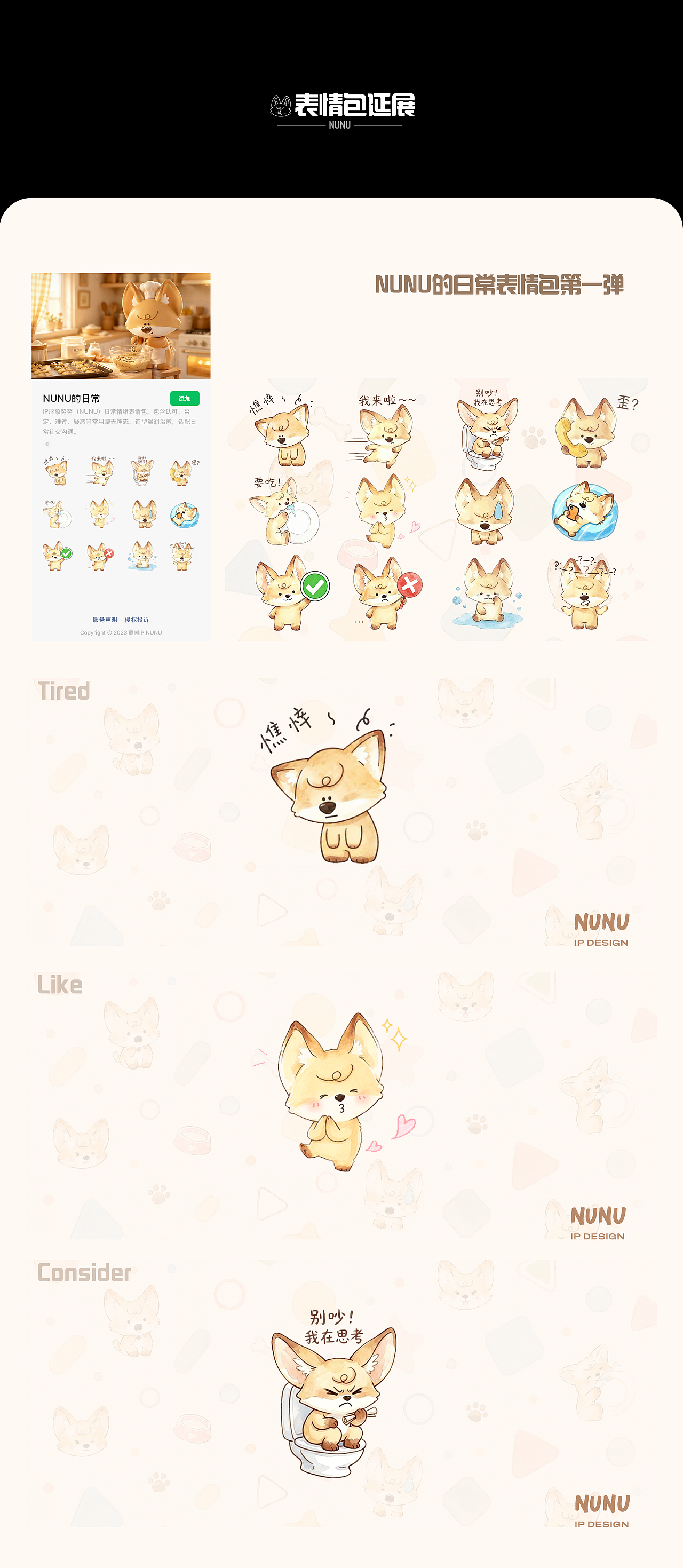 狐狸面包狗 | 小卡健康 陪伴 IP「NUNU」的食光漫游录(图ZNDA4NjE2MzQw) - IP形象 - 站酷设计师辣椒味的肉脯原创素材 - 站酷ZCOOL