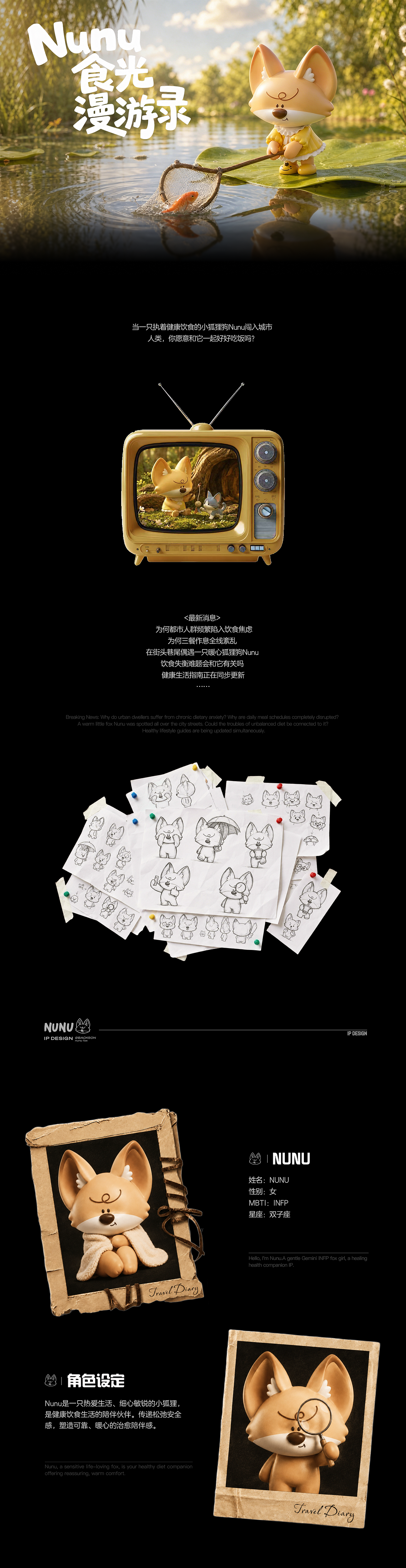 狐狸面包狗 | 小卡健康 陪伴 IP「NUNU」的食光漫游录(图ZNDA4NjE2MzIw) - IP形象 - 站酷设计师辣椒味的肉脯原创素材 - 站酷ZCOOL