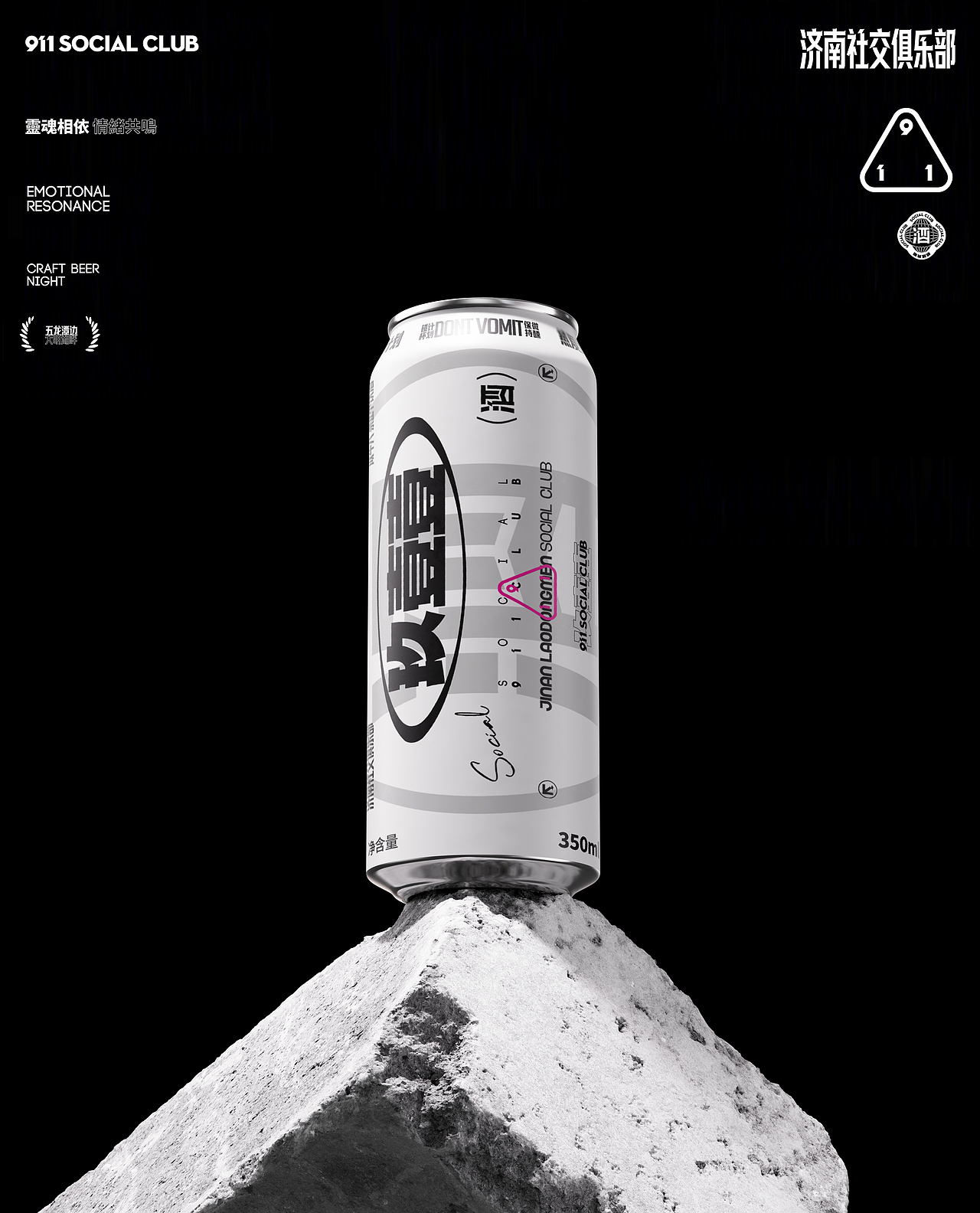 911酿造 精酿啤酒包装设计-情绪共鸣（图ZNDA4NjE5NTYw） - 包装 - 站酷设计师哟丨品牌全案策划原创素材 - 站酷ZCOOL