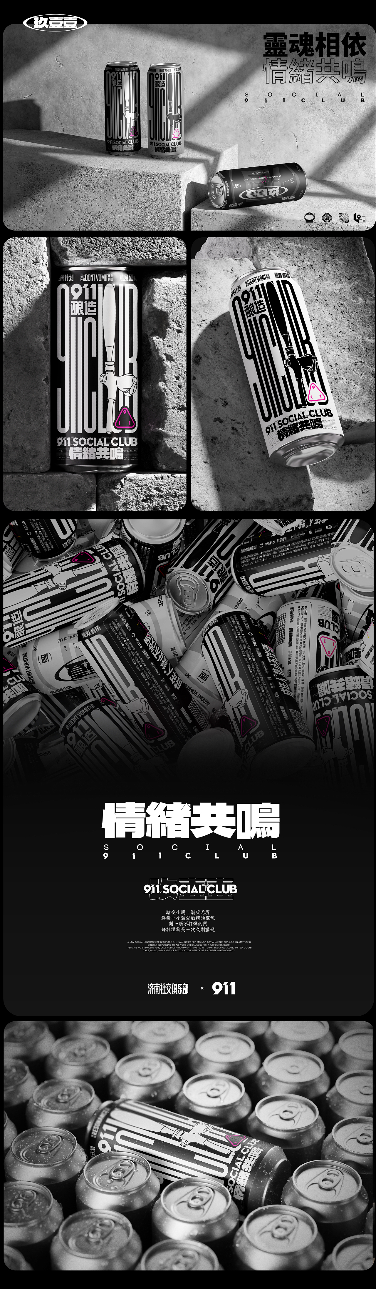 911酿造 精酿啤酒包装设计-情绪共鸣（图ZNDA4NjE5NjY4） - 包装 - 站酷设计师哟丨品牌全案策划原创素材 - 站酷ZCOOL