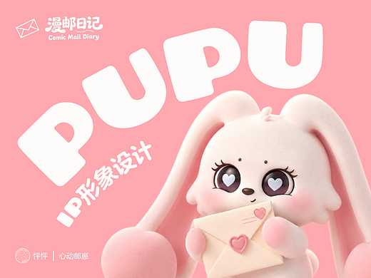 奔赴温柔的垂耳兔 | 陪伴型IP「PUPU」的治愈日常