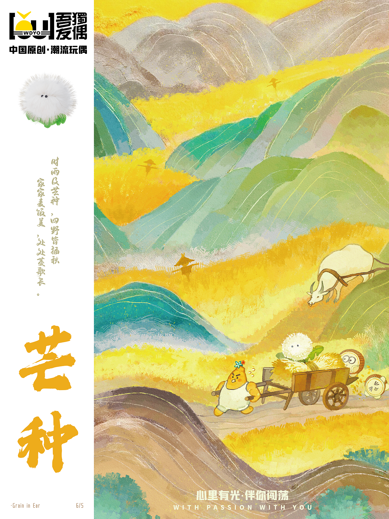 吾独友偶潮玩芒种插画海报（图ZNDA4NjIyNzQ0） - 艺术插画 - 站酷设计师吾独友偶官方账号原创素材 - 站酷ZCOOL