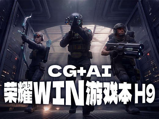 原创作品｜HONOR WIN H9游戏本创意视频