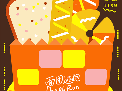 烘焙品牌设计：面团逃跑
