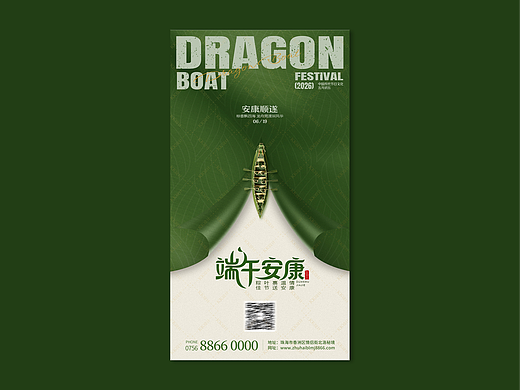 端午节安康 | 海报设计 | 高级感海报