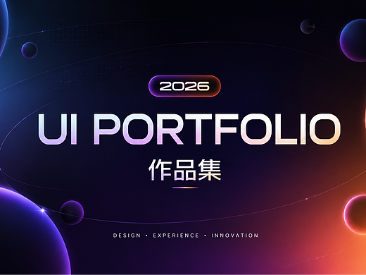 智能家居硬件终端UI界面设计