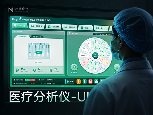 🧪 化学发光免疫分析仪UI设计｜医疗检测设备（个人主页-ZNzM3Nzc2ODg=） - 软件界面 - 站酷设计师轻妙设计原创素材 - 站酷ZCOOL