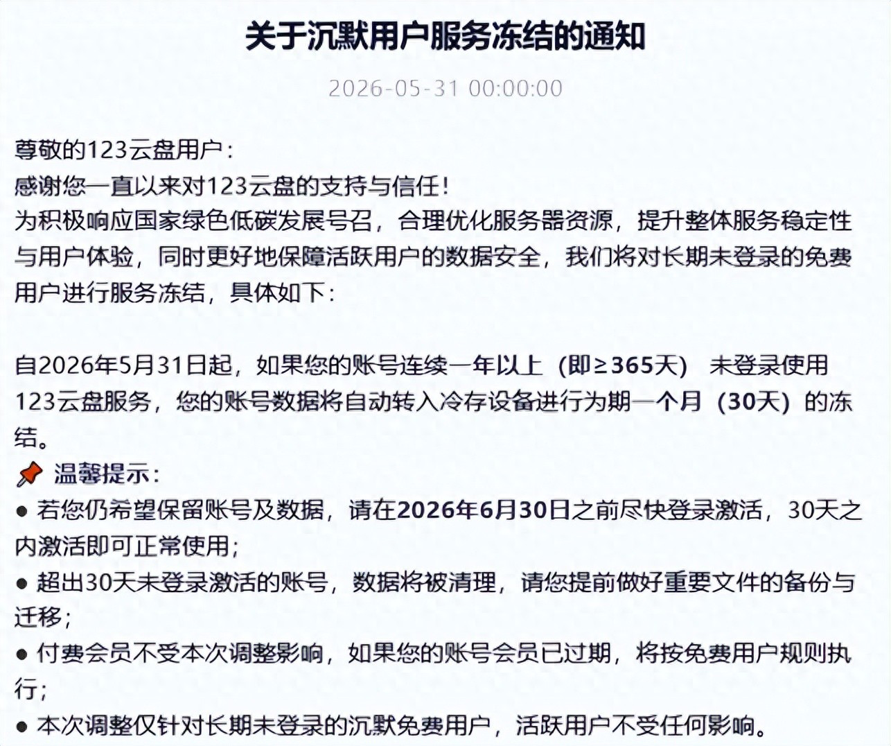 免费网盘说没就没，普通人的存储焦虑怎么解？（图ZMTU2ODE1OTY=） - 资讯 - 站酷设计师站长资讯原创素材 - 站酷ZCOOL