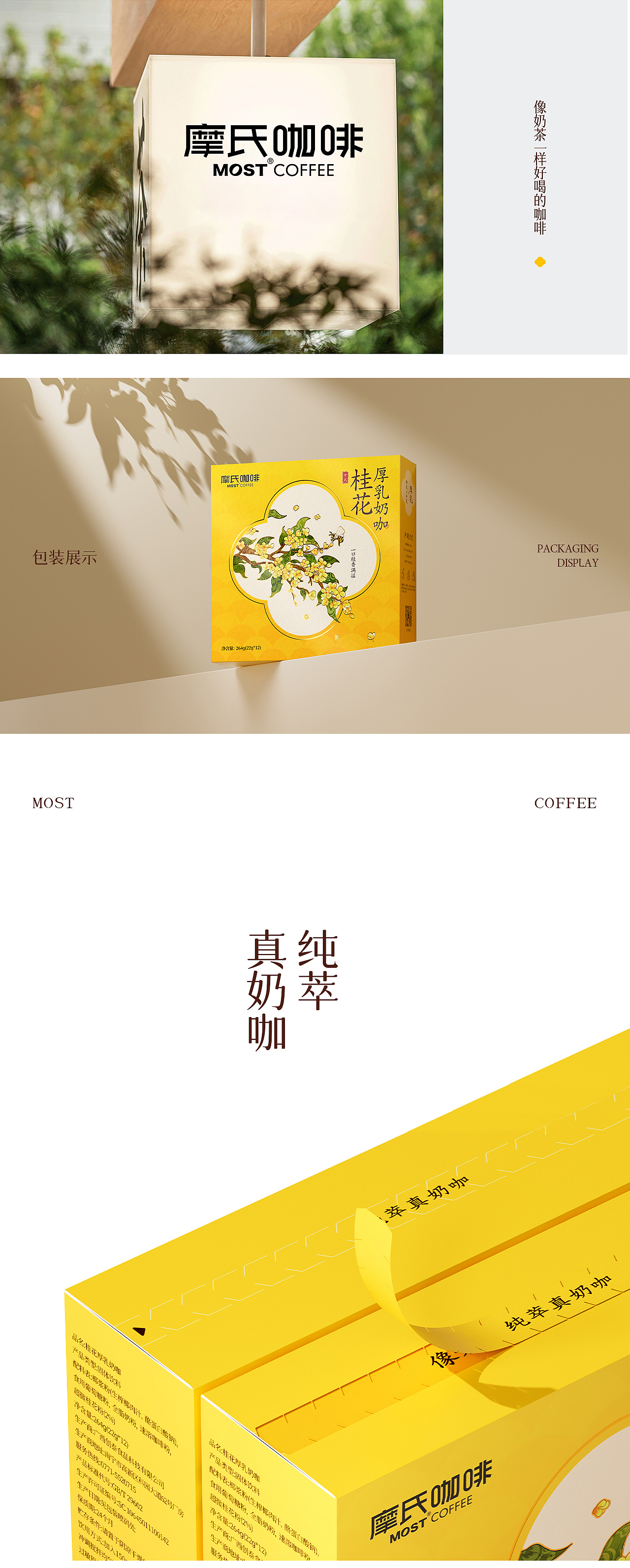 像素品牌咨询✖摩氏咖啡 品牌全案战略升级（图ZNDA4NjMwNDIw） - 电商 - 站酷设计师像素品牌咨询原创素材 - 站酷ZCOOL