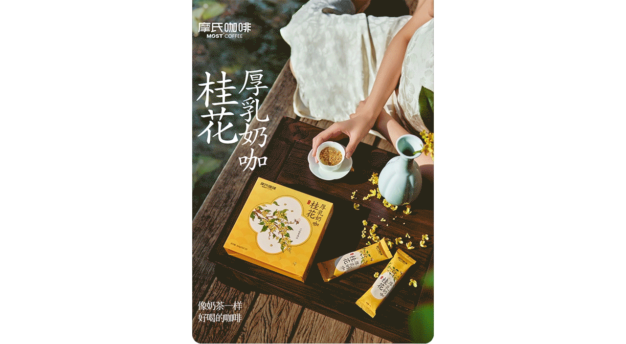 像素品牌咨询✖摩氏咖啡 品牌全案战略升级（图ZNDA4NjMwNDUy） - 电商 - 站酷设计师像素品牌咨询原创素材 - 站酷ZCOOL