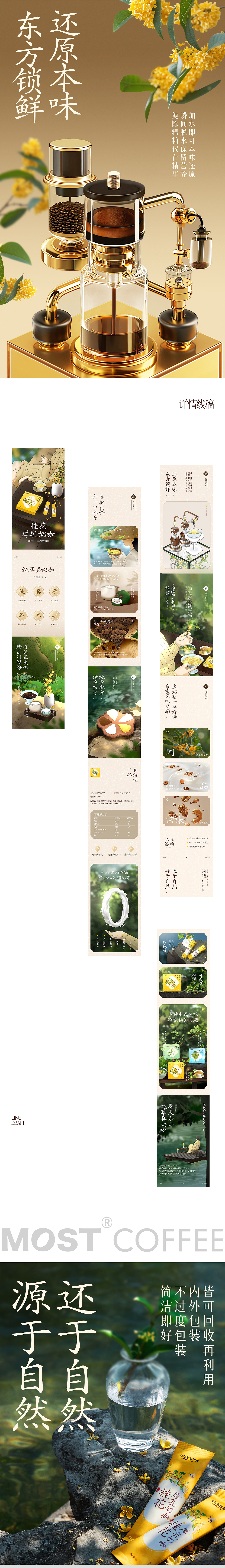 像素品牌咨询✖摩氏咖啡 品牌全案战略升级（图ZNDA4NjMwNDcy） - 电商 - 站酷设计师像素品牌咨询原创素材 - 站酷ZCOOL