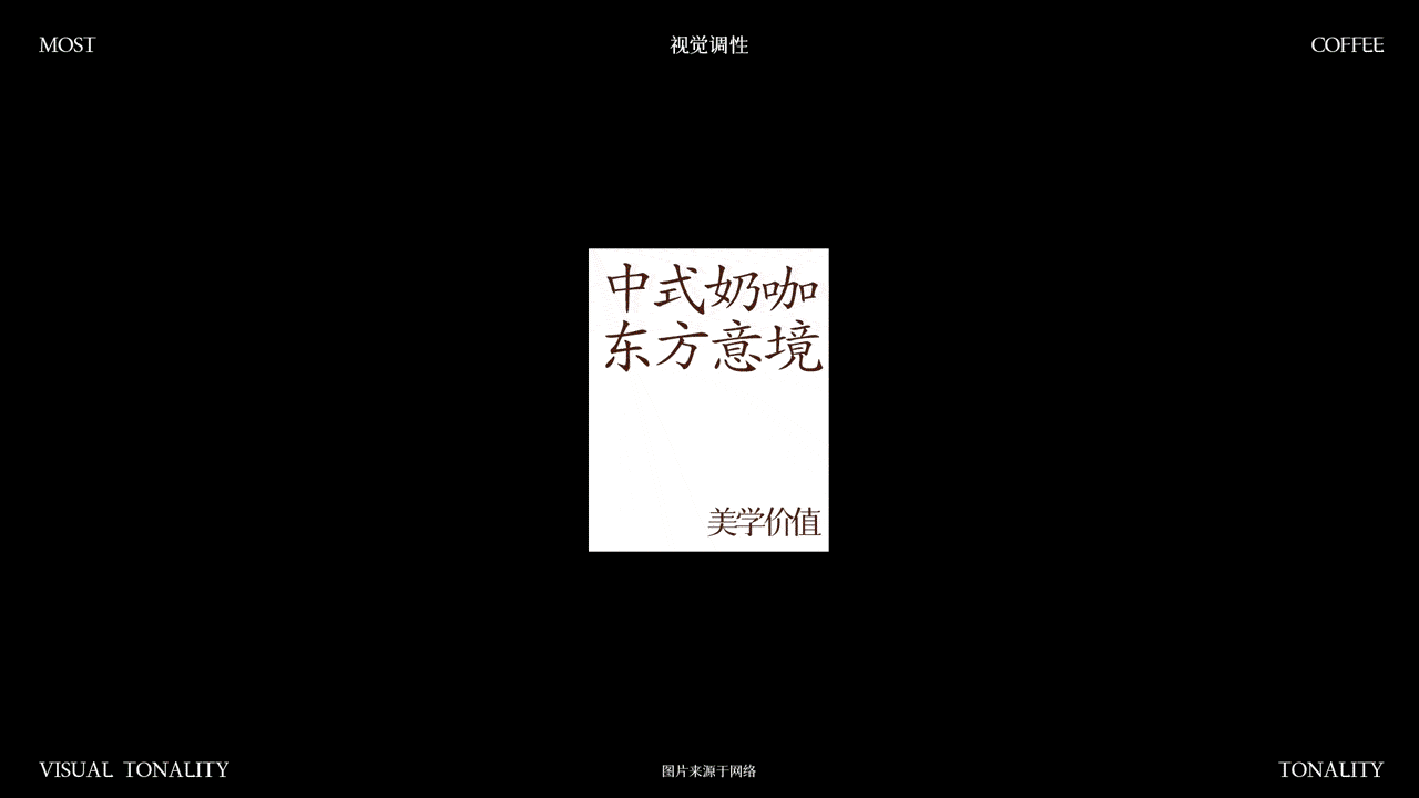 像素品牌咨询✖摩氏咖啡 品牌全案战略升级（图ZNDA4NjMwNDQw） - 电商 - 站酷设计师像素品牌咨询原创素材 - 站酷ZCOOL