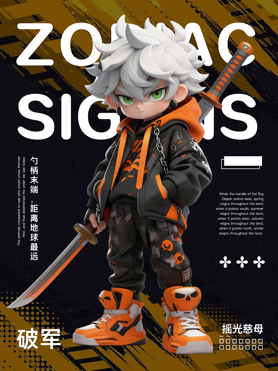 赛博未来北斗星君（图ZNDA4NjMxMTM2） - 概念设定 - 站酷设计师余梦千相原创素材 - 站酷ZCOOL