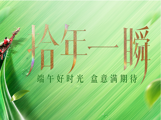 拾年一瞬:端午好时光 盒意满期待