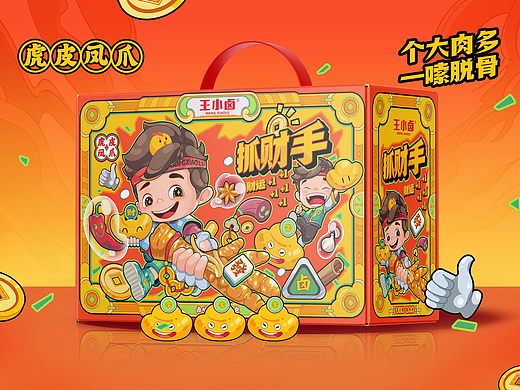 王小卤抓财手礼盒包装设计