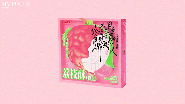 广州酒家荔枝酥 | 美食摄影 | 大蕉创作（图ZNDA4NjM4Njky） - 美食摄影 - 站酷设计师大蕉MYFOCUS原创素材 - 站酷ZCOOL