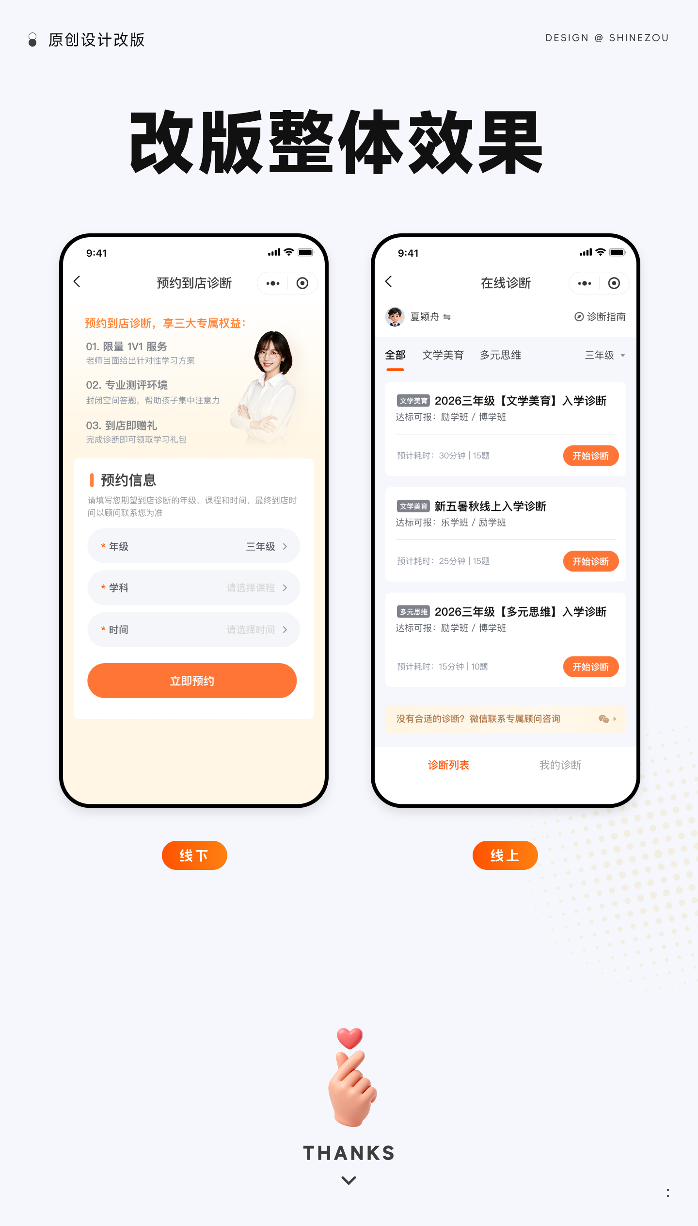 界面改版 | 如何改版更有效（入学诊断篇）（图ZMTU2ODIxNjg=） - 教程 - 站酷设计师ShineZou原创素材 - 站酷ZCOOL