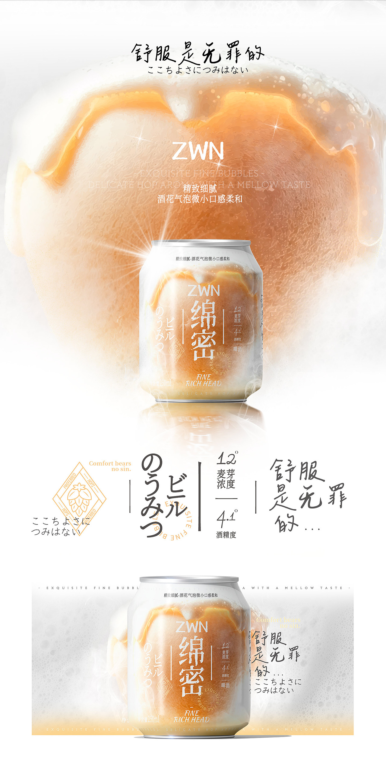 ZWN绵密啤酒｜包装设计｜哈尔滨（图ZNDA4NjQ0MjAw） - 包装 - 站酷设计师BucksDesign原创素材 - 站酷ZCOOL