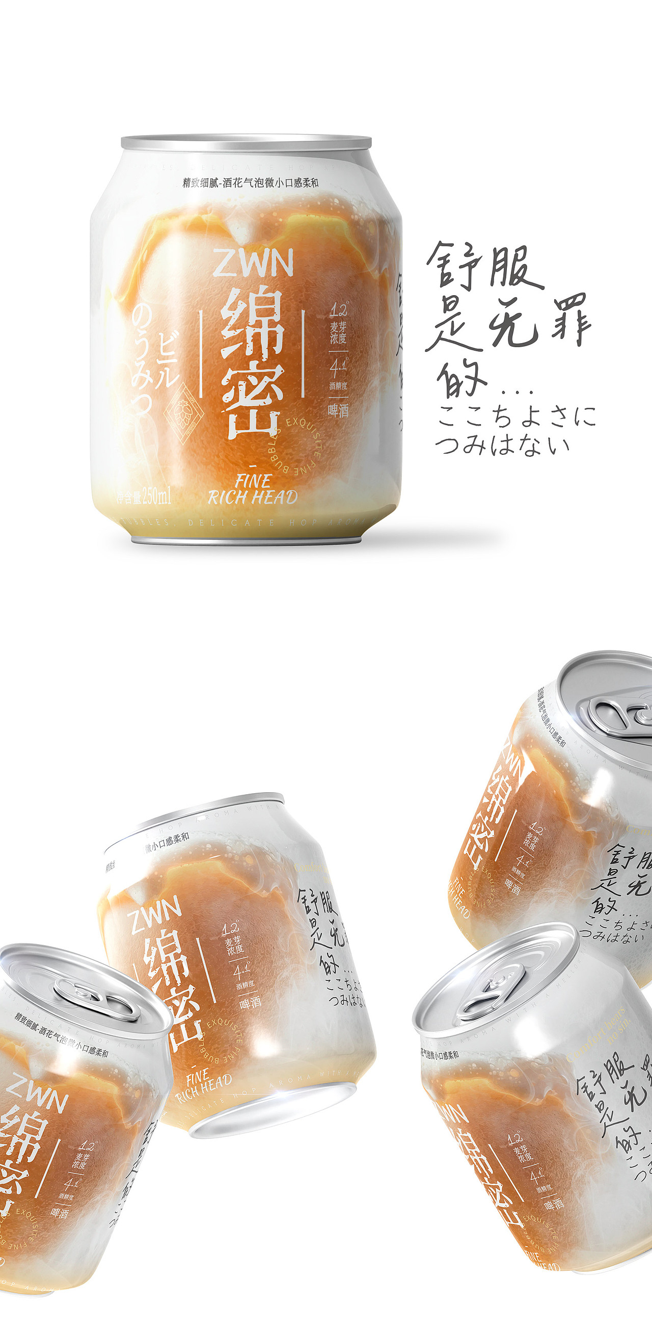 ZWN绵密啤酒｜包装设计｜哈尔滨（图ZNDA4NjQ0MjEy） - 包装 - 站酷设计师BucksDesign原创素材 - 站酷ZCOOL