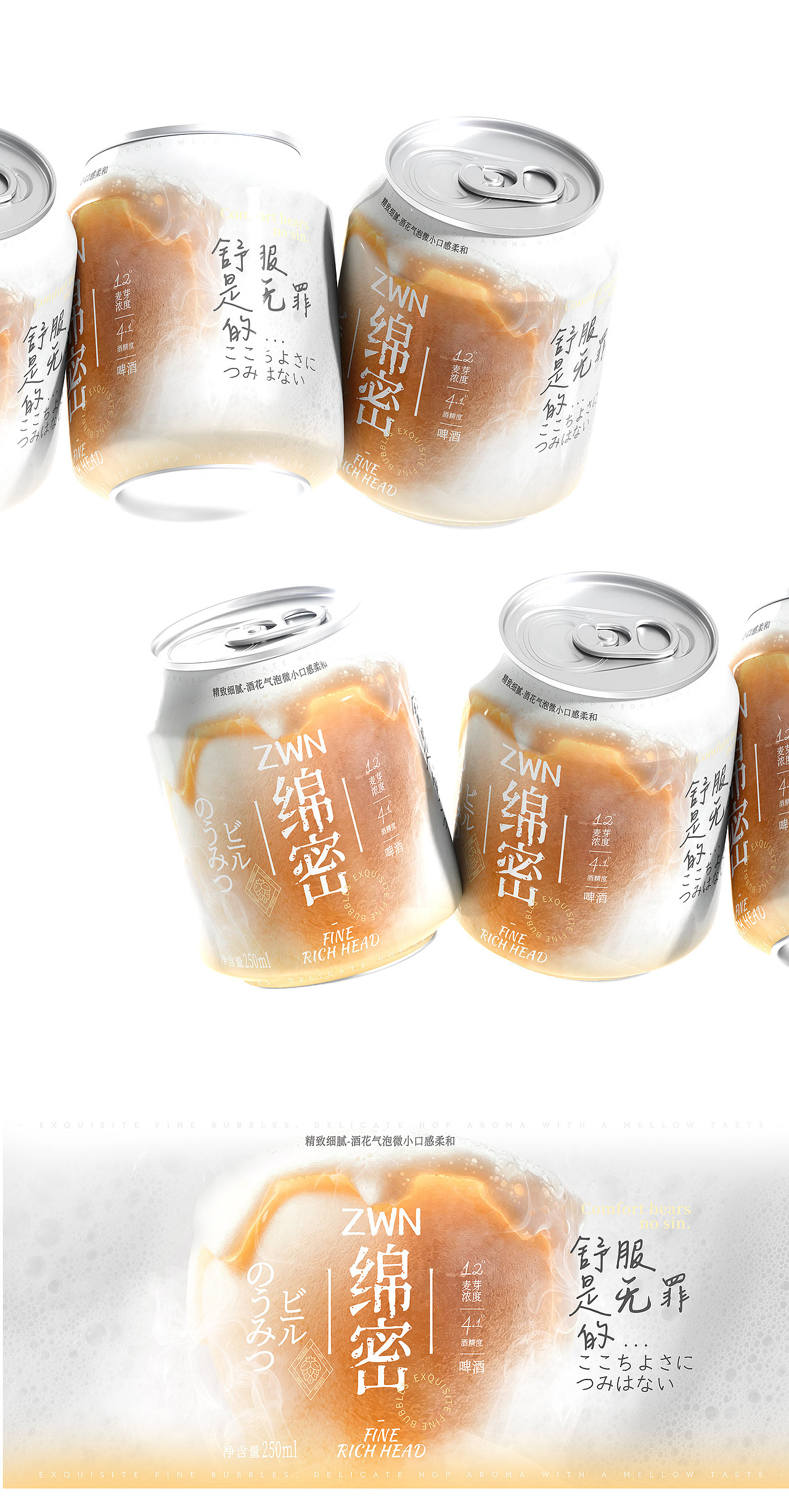 ZWN绵密啤酒｜包装设计｜哈尔滨（图ZNDA4NjQ0MjA4） - 包装 - 站酷设计师BucksDesign原创素材 - 站酷ZCOOL