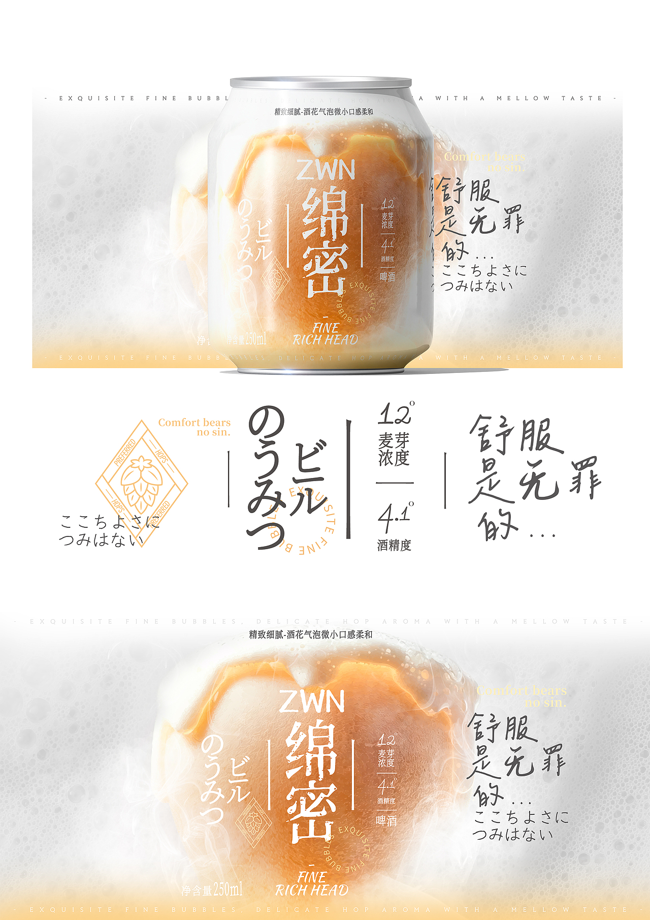 ZWN绵密啤酒｜包装设计｜哈尔滨（图ZNDA4NjQ0MjI0） - 包装 - 站酷设计师BucksDesign原创素材 - 站酷ZCOOL