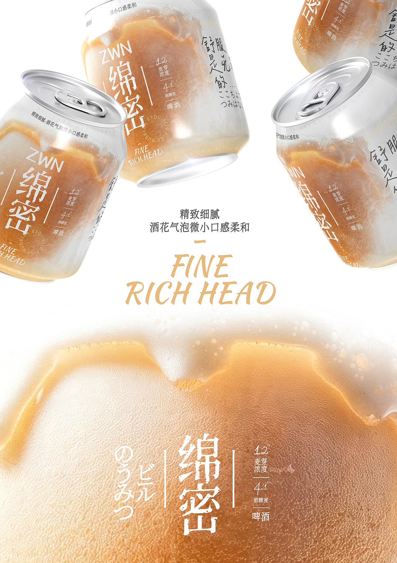 ZWN绵密啤酒｜包装设计｜哈尔滨（图ZNDA4NjQ0MjQw） - 包装 - 站酷设计师BucksDesign原创素材 - 站酷ZCOOL