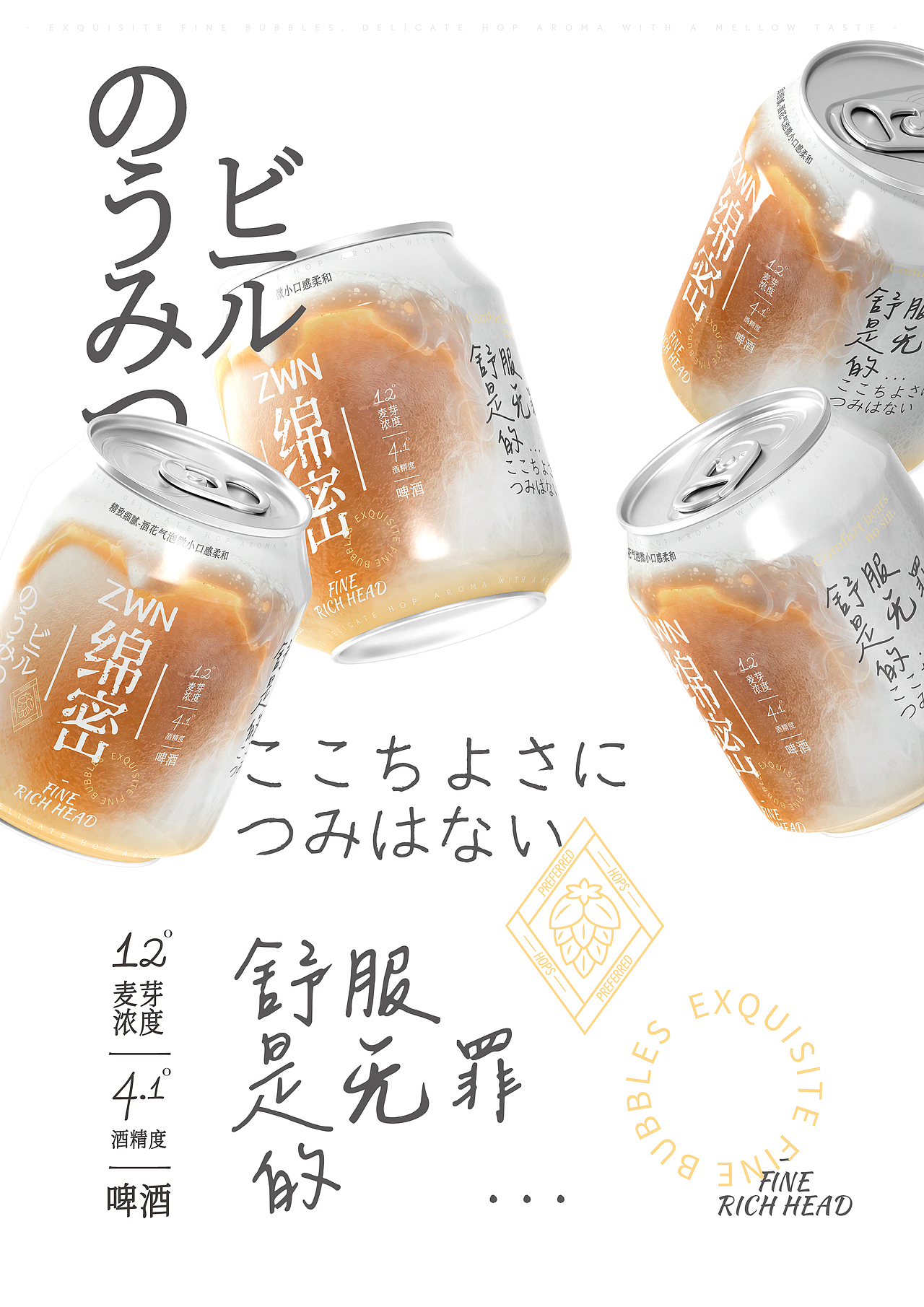ZWN绵密啤酒｜包装设计｜哈尔滨（图ZNDA4NjQ0MjM2） - 包装 - 站酷设计师BucksDesign原创素材 - 站酷ZCOOL