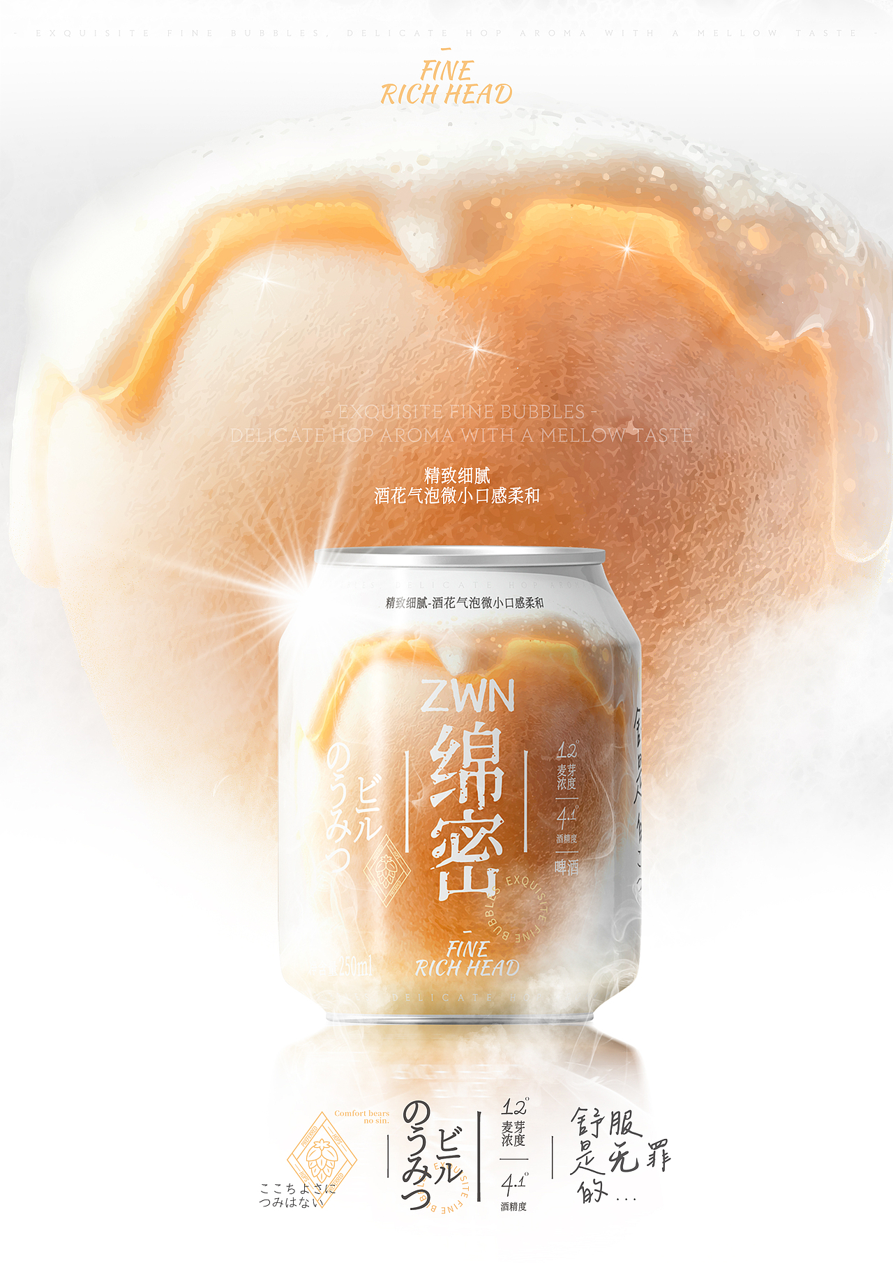 ZWN绵密啤酒｜包装设计｜哈尔滨（图ZNDA4NjQ0MjIw） - 包装 - 站酷设计师BucksDesign原创素材 - 站酷ZCOOL