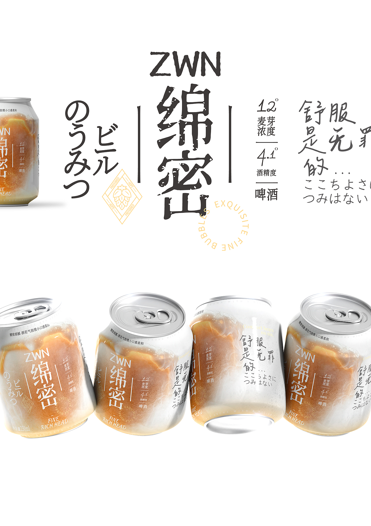 ZWN绵密啤酒｜包装设计｜哈尔滨（图ZNDA4NjQ0MjMy） - 包装 - 站酷设计师BucksDesign原创素材 - 站酷ZCOOL