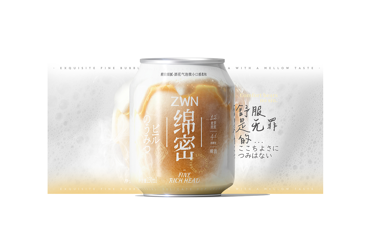 ZWN绵密啤酒｜包装设计｜哈尔滨（图ZNDA4NjQ0MjQ0） - 包装 - 站酷设计师BucksDesign原创素材 - 站酷ZCOOL