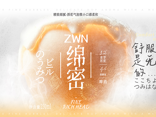 ZWN绵密啤酒｜包装设计｜哈尔滨