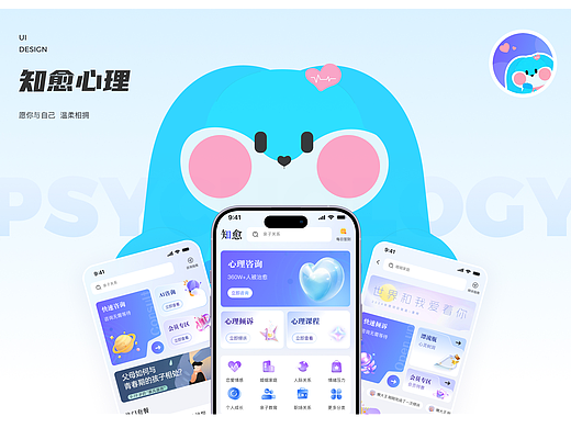 知愈心理app