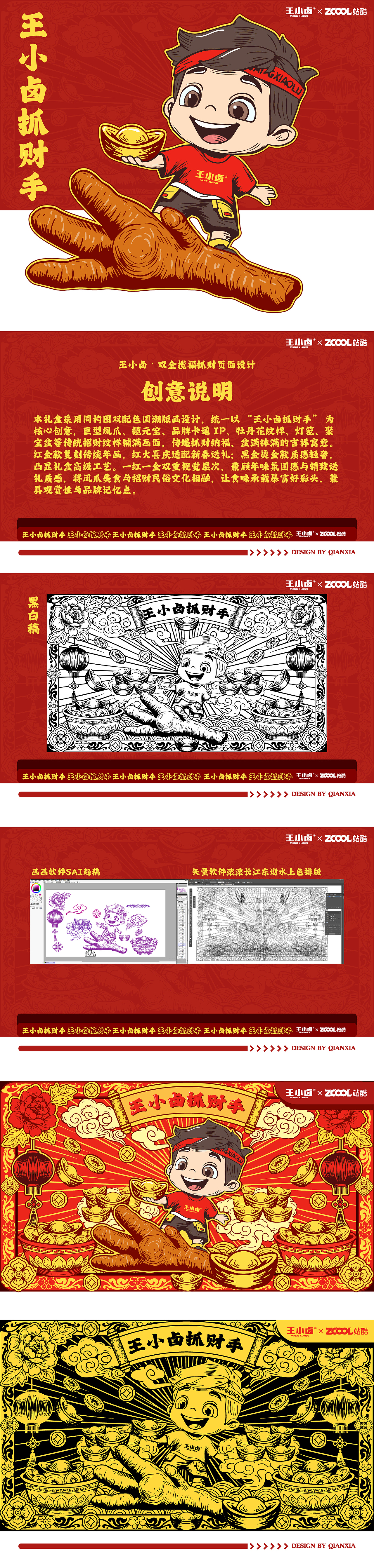 双金揽福抓财-王小卤抓财手礼盒包装（图ZNDA4NjQ1NTY4） - 包装 - 站酷设计师浅夏autumn原创素材 - 站酷ZCOOL