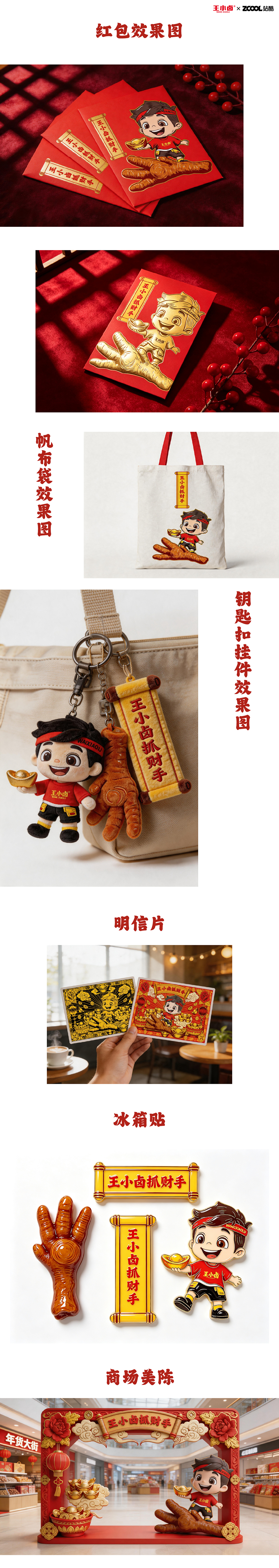 双金揽福抓财-王小卤抓财手礼盒包装（图ZNDA4NjQ1NTc2） - 包装 - 站酷设计师浅夏autumn原创素材 - 站酷ZCOOL