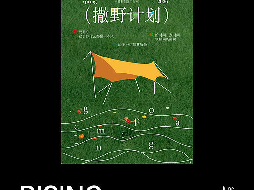 2026海报合集—第二弹