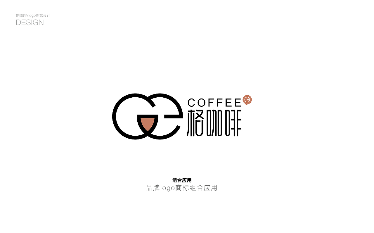 格咖啡logo设计（图ZNDA4NjUzODA0） - Logo - 站酷设计师鹏克创意原创素材 - 站酷ZCOOL