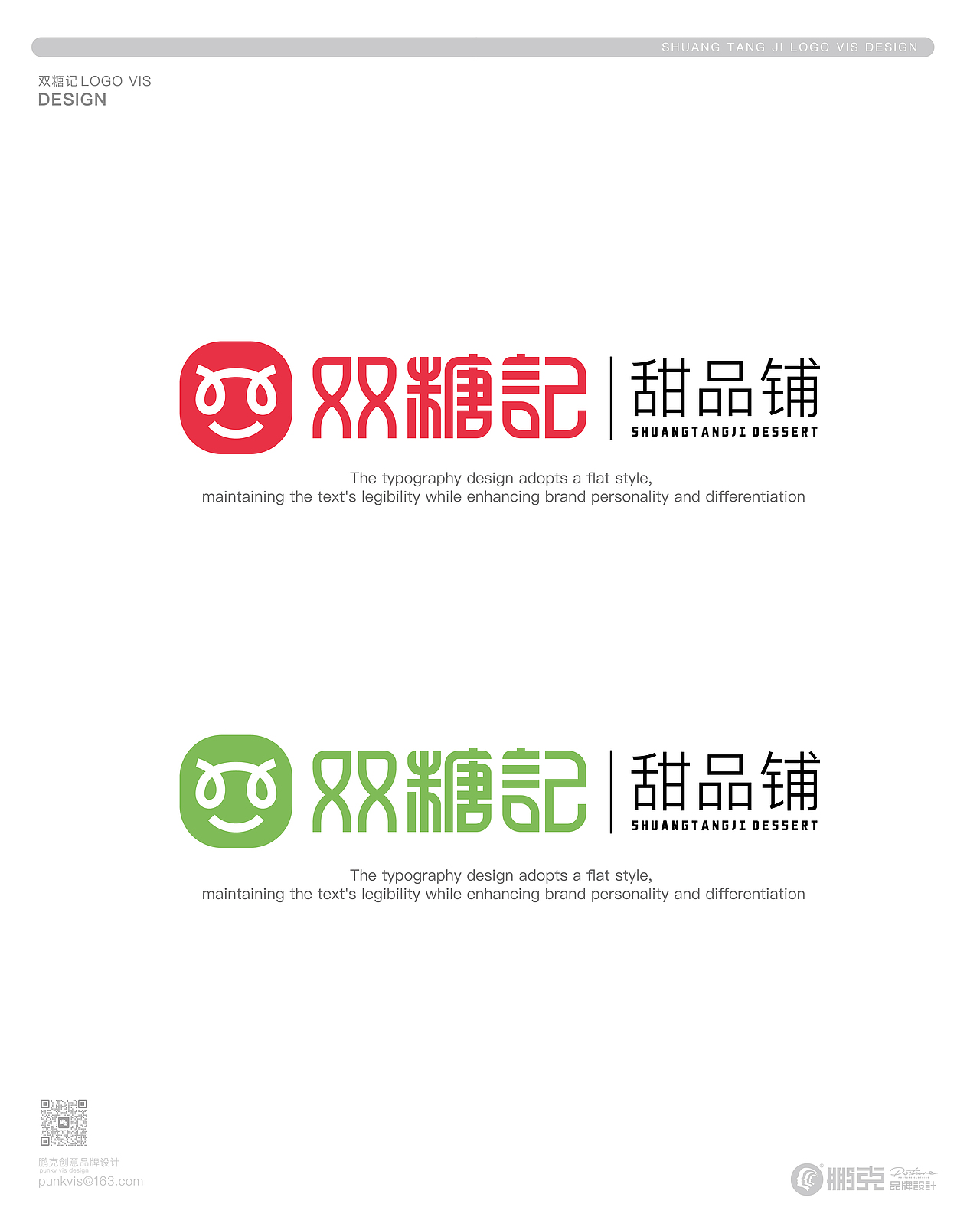 双糖记logo设计（图ZNDA4NjUzOTAw） - Logo - 站酷设计师鹏克创意原创素材 - 站酷ZCOOL