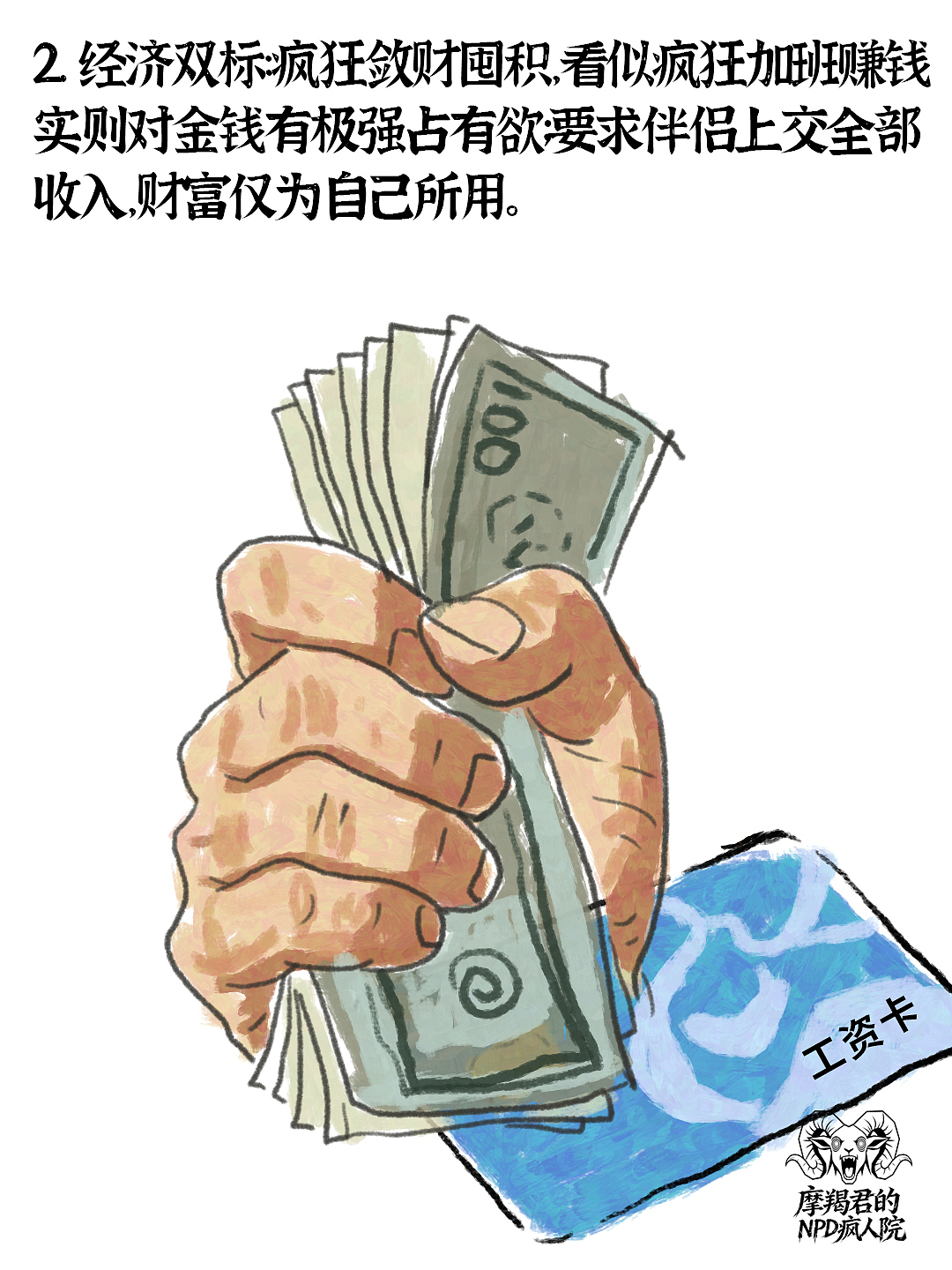 警惕！藏在婚姻里的女性隐性NPD（图ZNDA4NjU1MDE2） - 创作习作 - 站酷设计师老魏画人间烟火原创素材 - 站酷ZCOOL